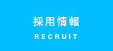 株式会社グリット 採用情報